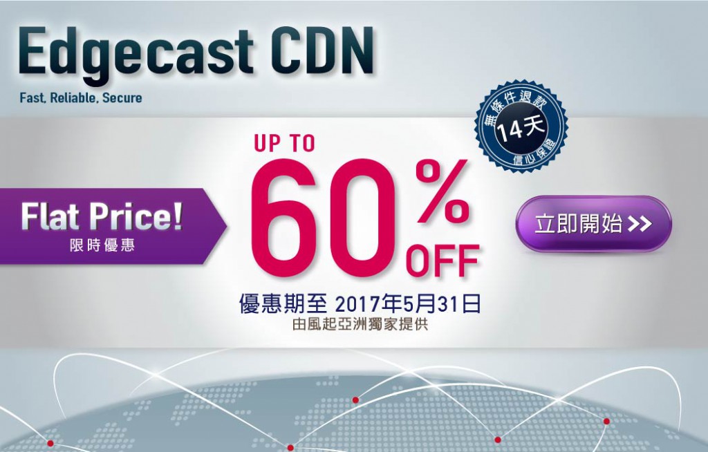 Edgecast_CDN_Flat_Price_Offer_via_Fengqi_Asia